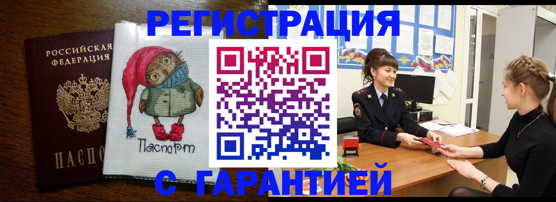 прописка регистрация в Рославле