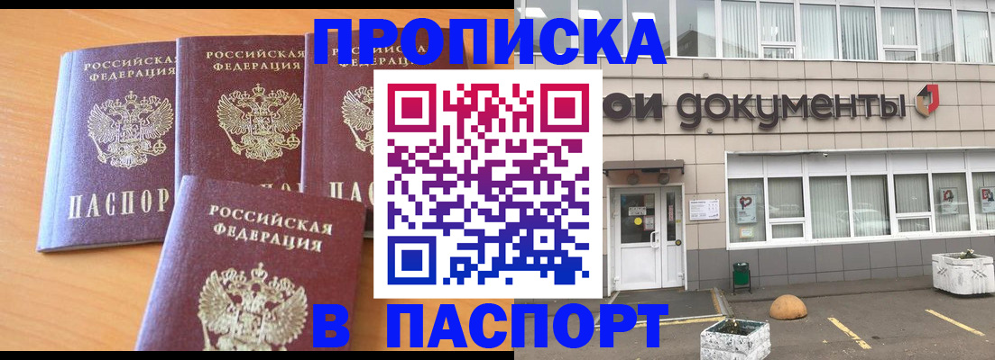 прописка штамп в Рославле