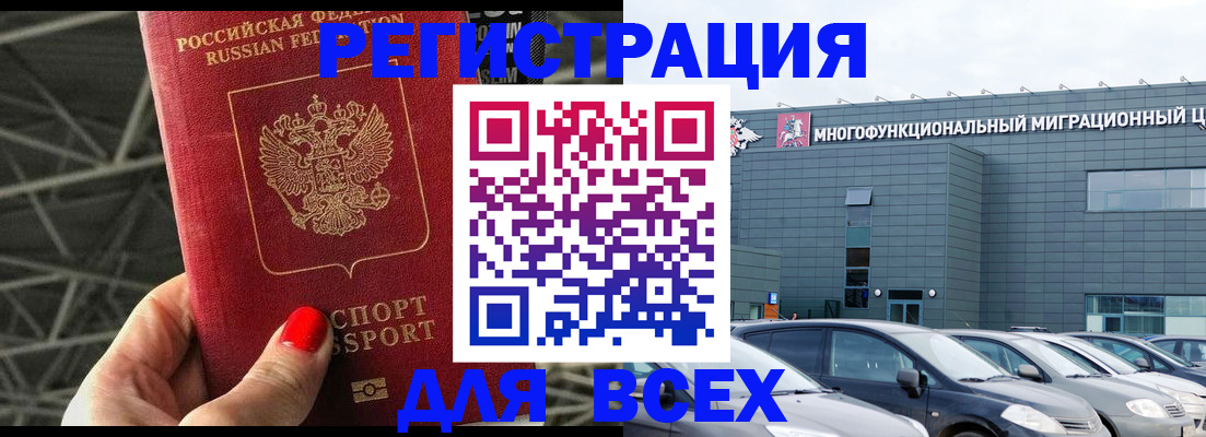 временная регистрация недорого в Рославле